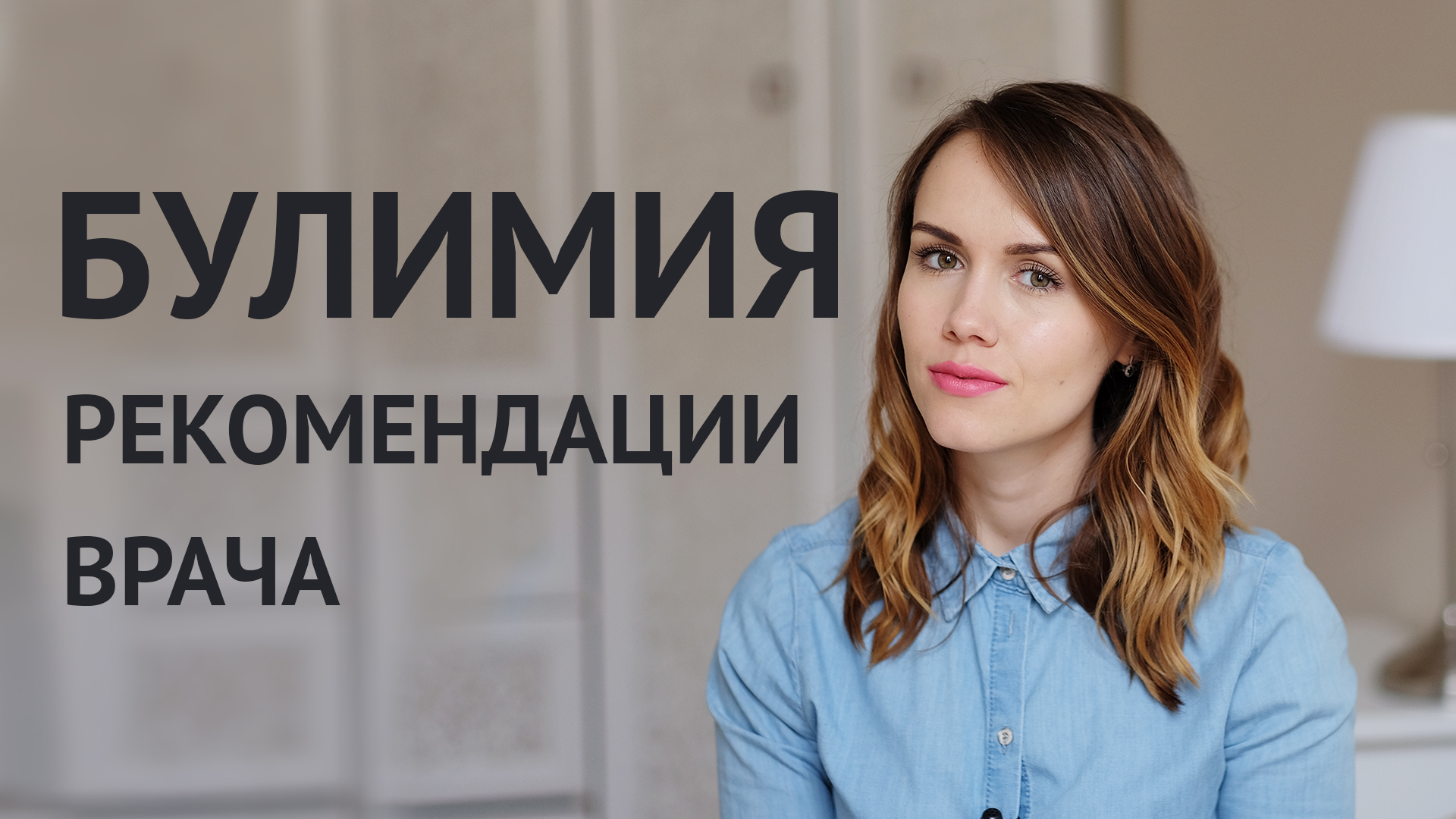 лечение булимии в Краснодаре