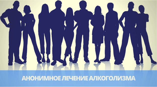 анонимное лечение алкоголизма в Краснодаре