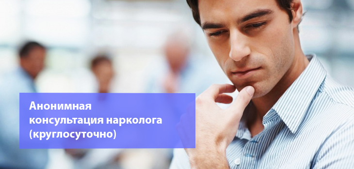 консультация нарколога в Краснодаре