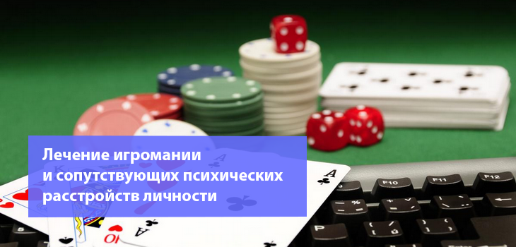 лечение игромании в Краснодаре
