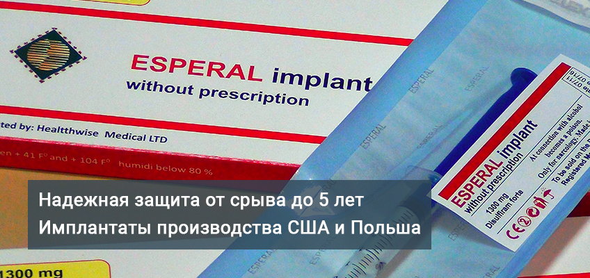 импланты налтрексон