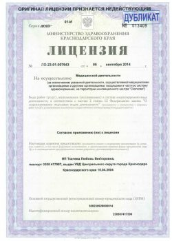 Лицензия ИП Ткачева Л.В.._01