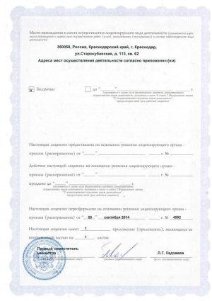 Лицензия ИП Ткачева Л.В.._02