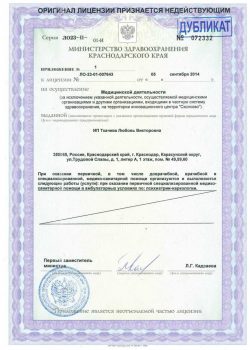 Приложение к лицензии ИП Ткачева Л.В.._01