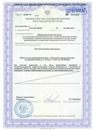 Приложение к лицензии ИП Ткачева Л.В.._01